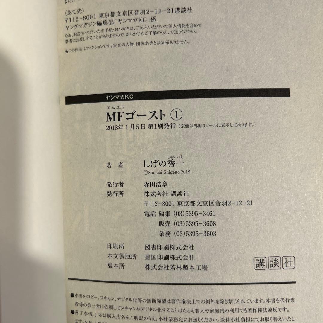 【初版】 MFゴースト 全巻 特典付き