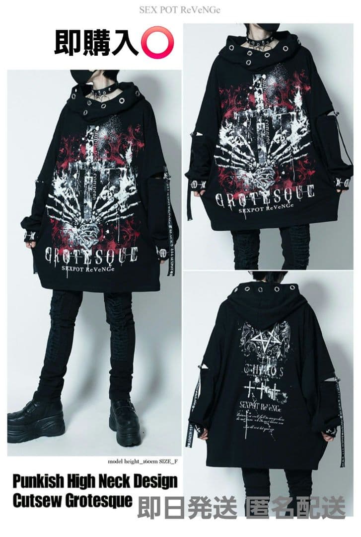 【最終価格】GROTESQUE PUNKISH HIGH NECK フード付き