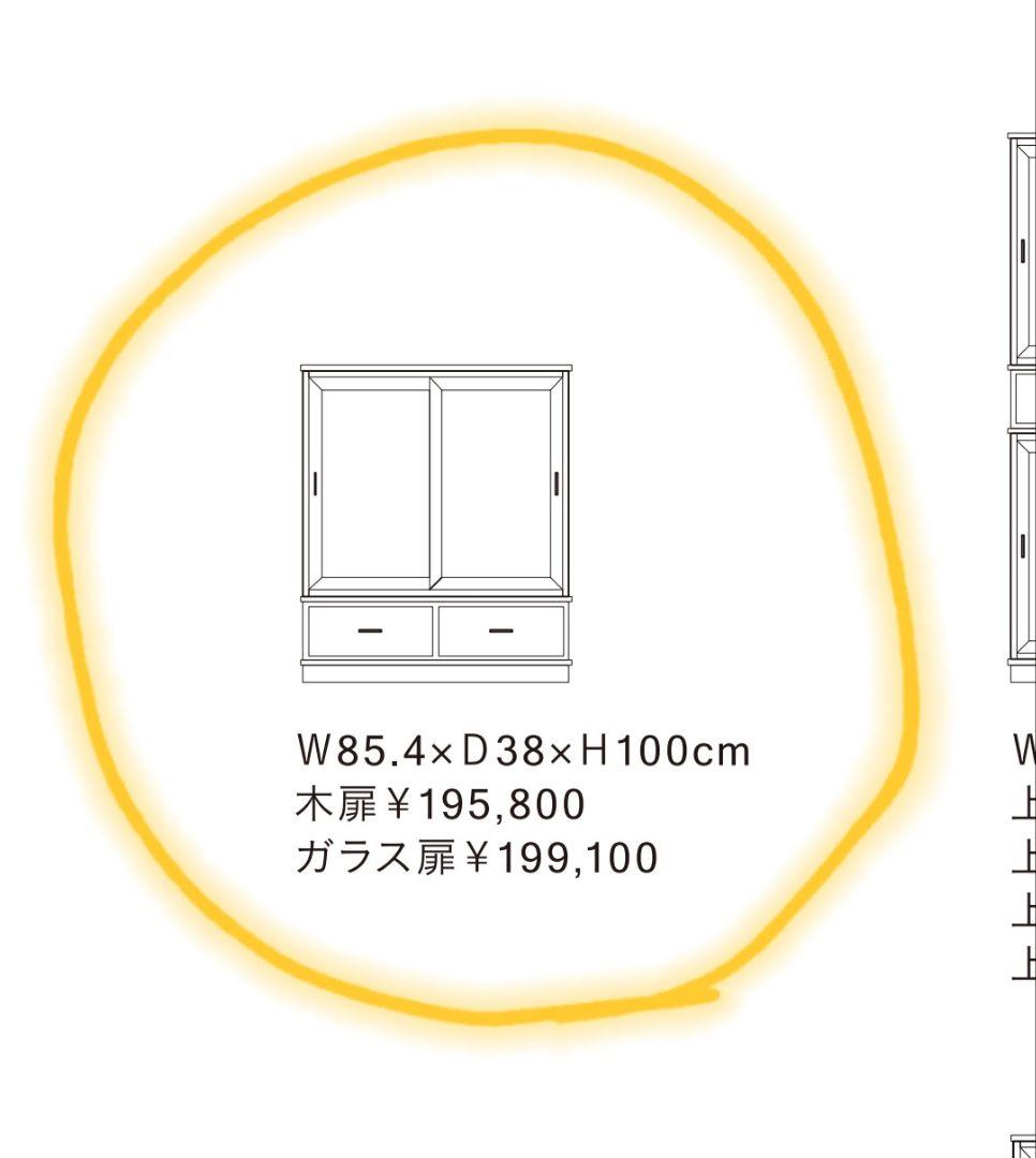 お値下げ中！送料込！ACTUS　soup キャビネット　食器棚　飾り棚