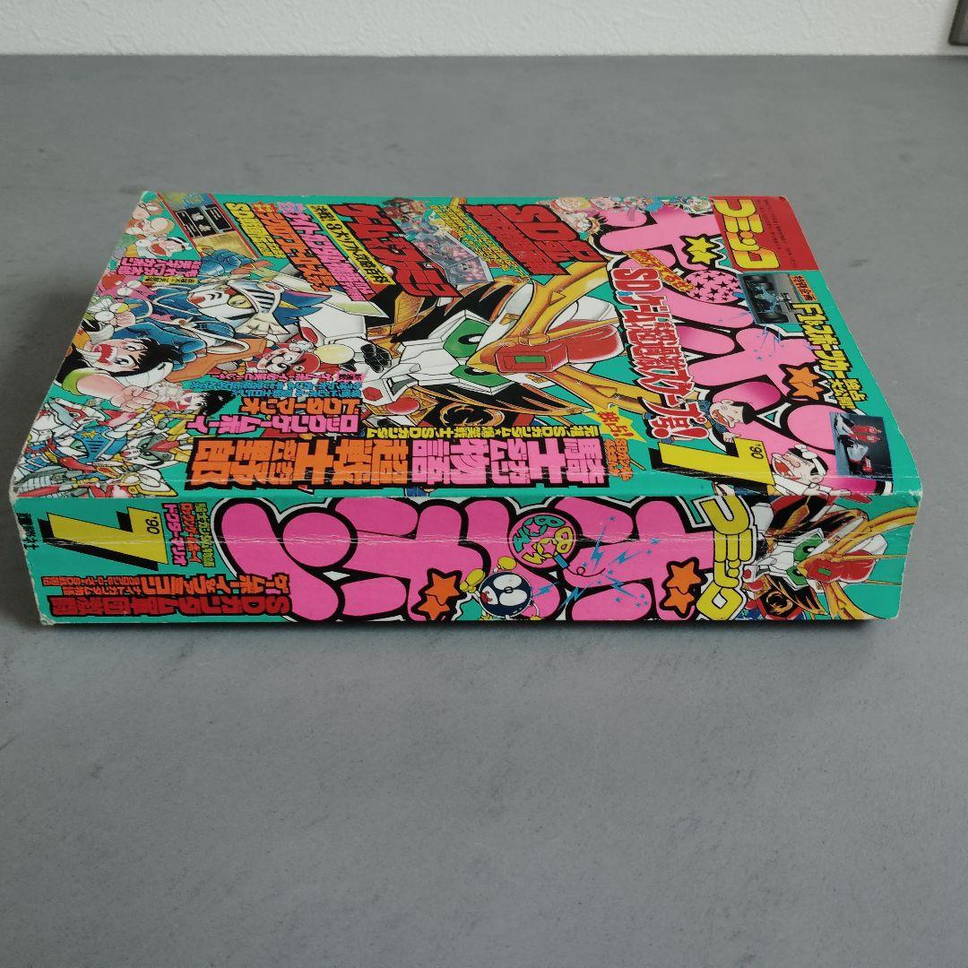 講談社　月刊コミックボンボン　1990年7月号　SDガンダム軍団激闘画報