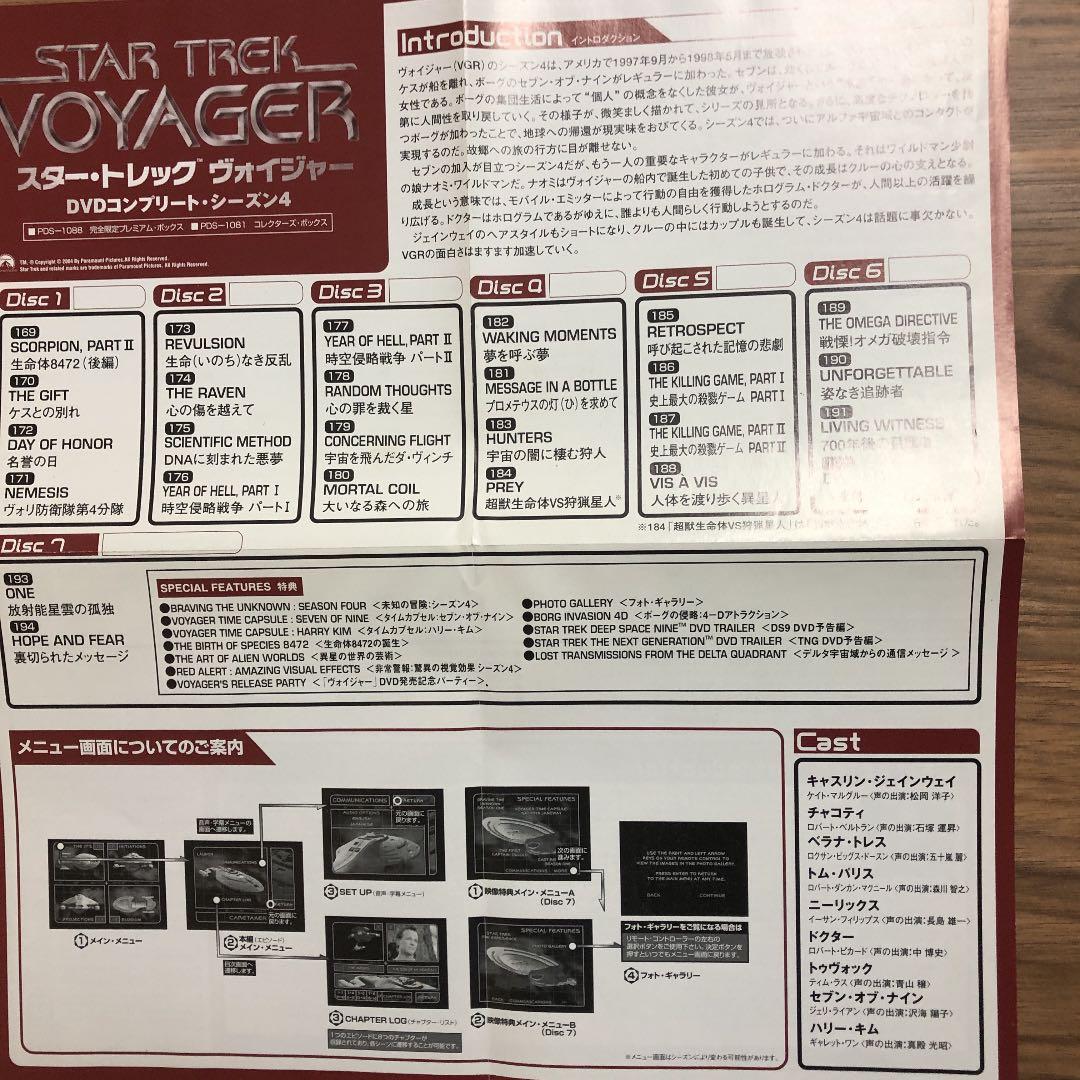 スター・トレック™ ヴォイジャー DVDコンプリート・シーズン4 コレクターズ…
