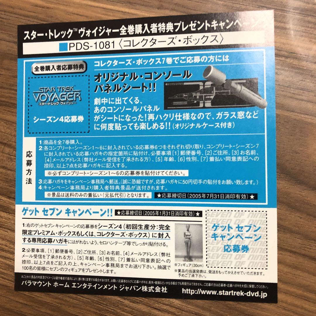 スター・トレック™ ヴォイジャー DVDコンプリート・シーズン4 コレクターズ…