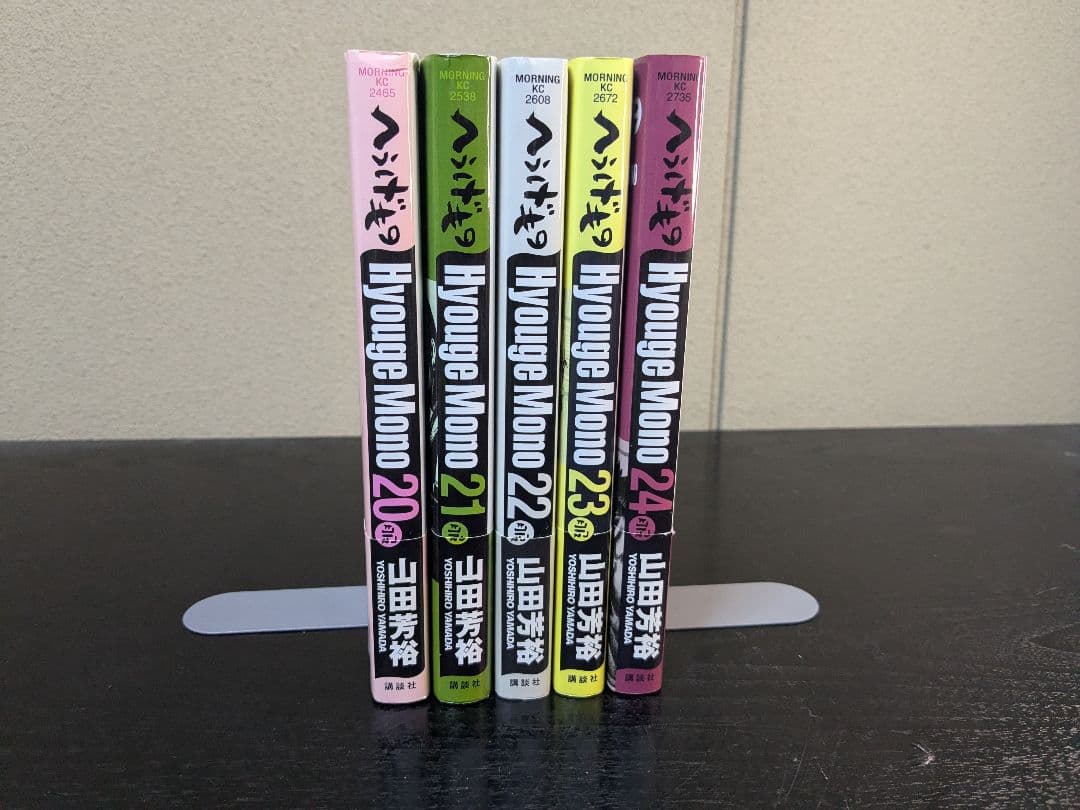 へうげもの 20 21 22 23 24巻 5冊セット 帯付き 田中芳樹