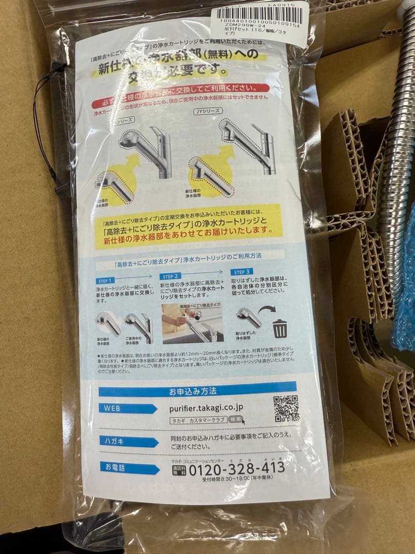 JWWA JA390MN-NNBN03浄水機能付き水栓