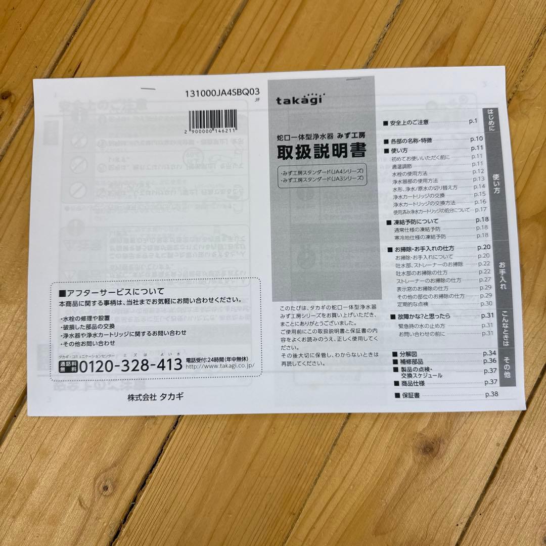 JWWA JA390MN-NNBN03浄水機能付き水栓