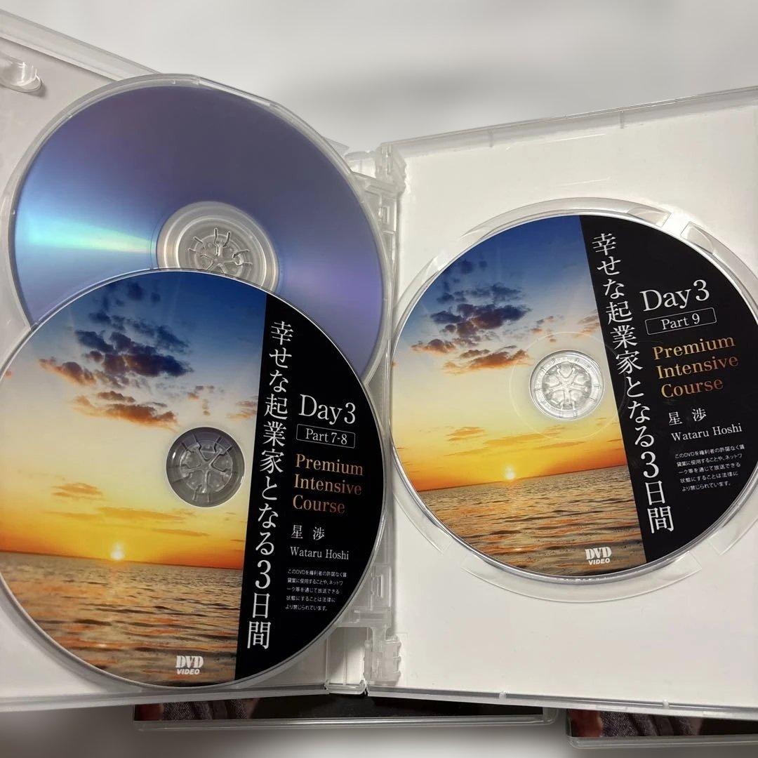 星渉 DVD 幸せな起業家となる3日間