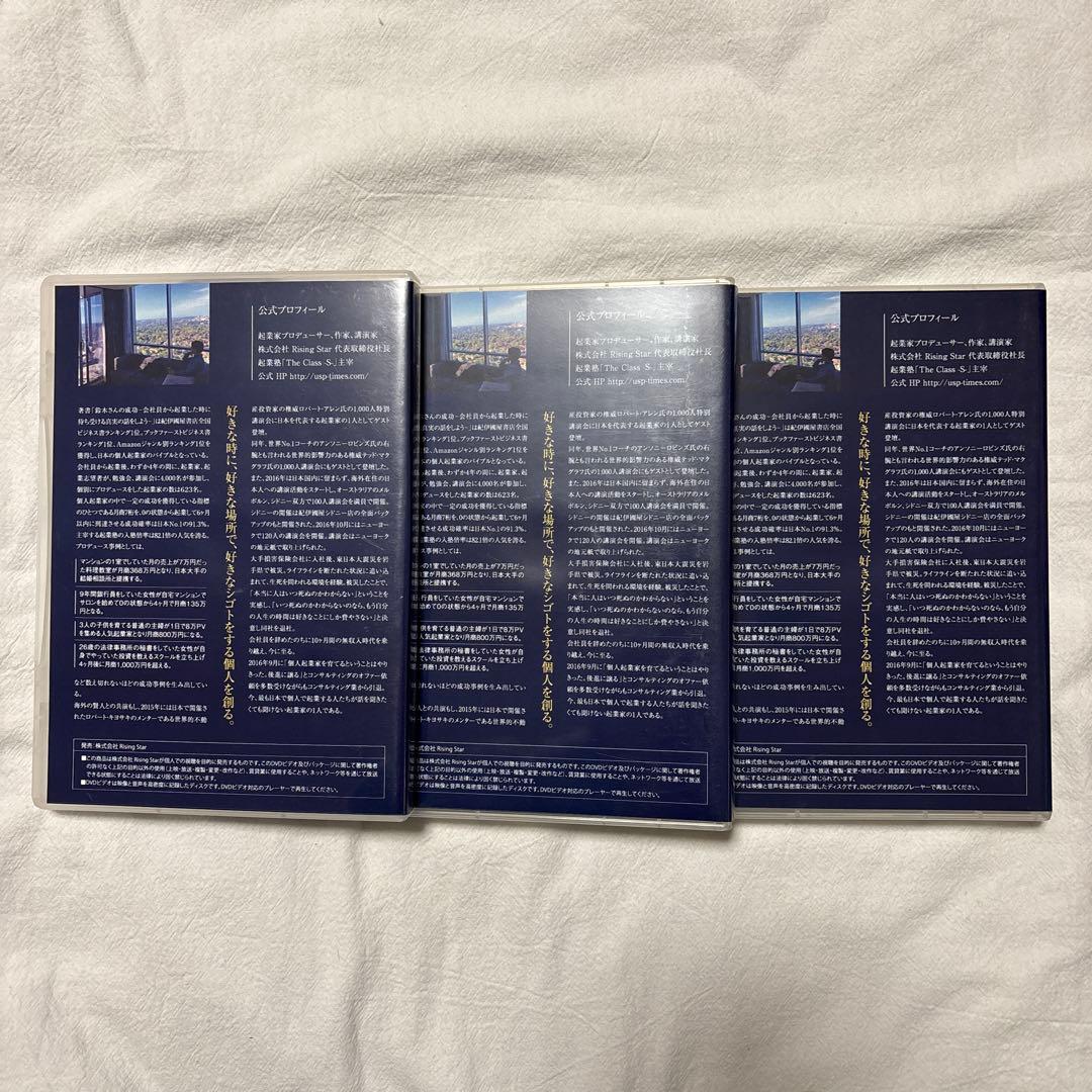 星渉 DVD 幸せな起業家となる3日間