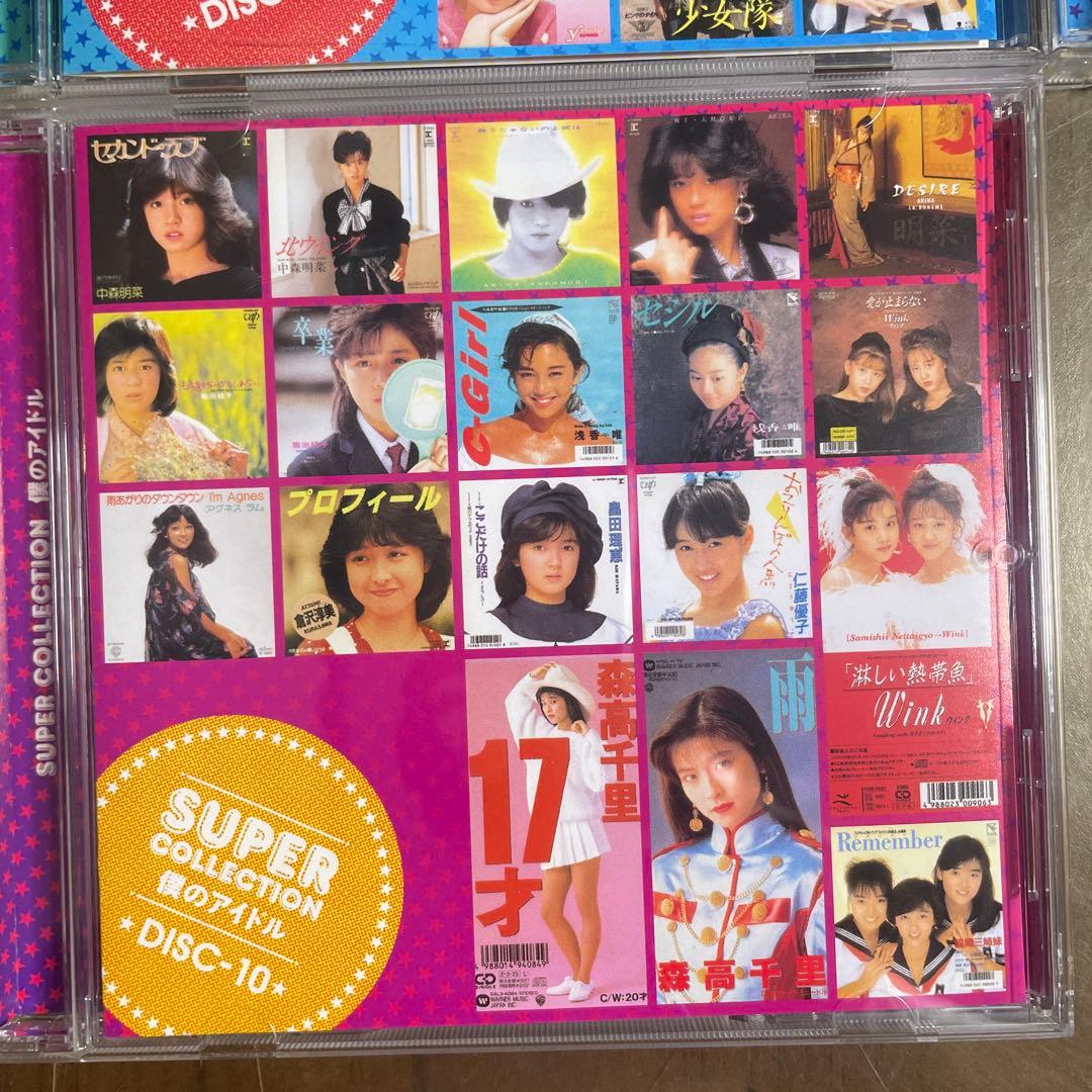 昭和歌謡10枚組CD SUPER COLLECTION 僕のアイドル　BOX