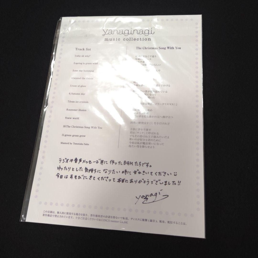 やなぎなぎ 「music collection」