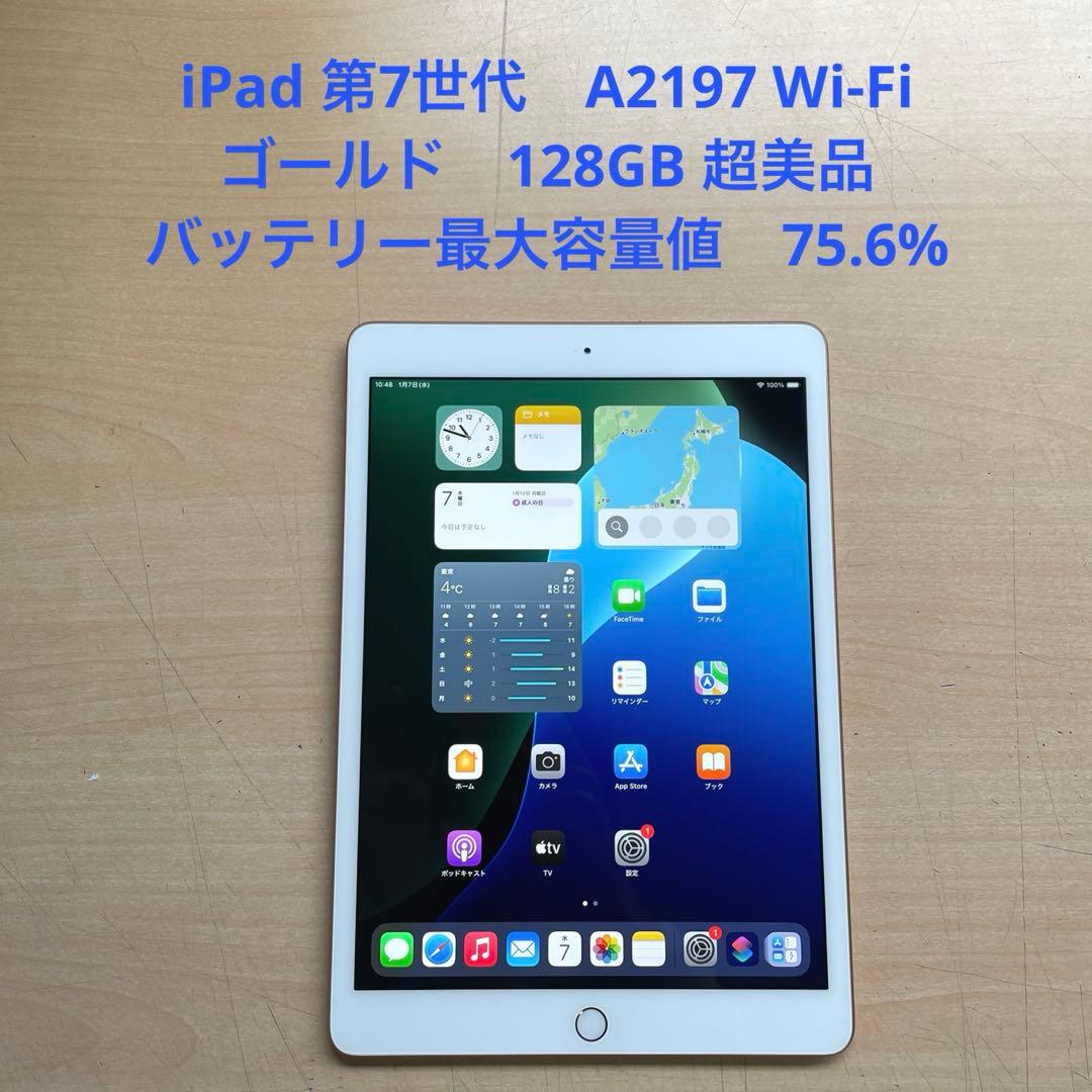 iPad 第7世代　A2197 Wi-Fi　ゴールド　128GB 超美品　#2