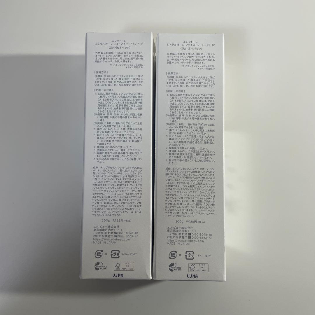 エレクトーレ ミネラルオーレ フェイストリートメントIP 200g×2本