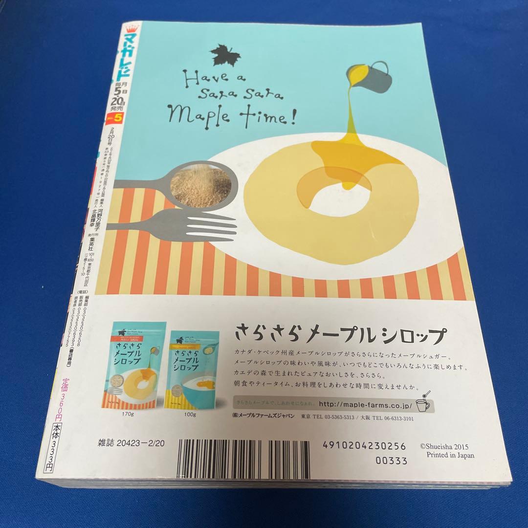 マーガレット2015年5号