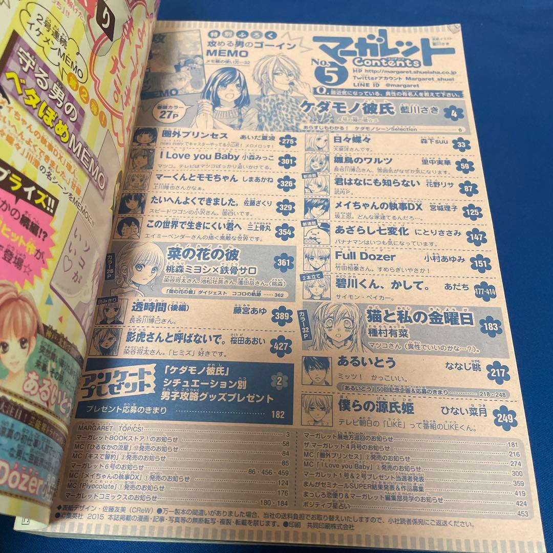 マーガレット2015年5号