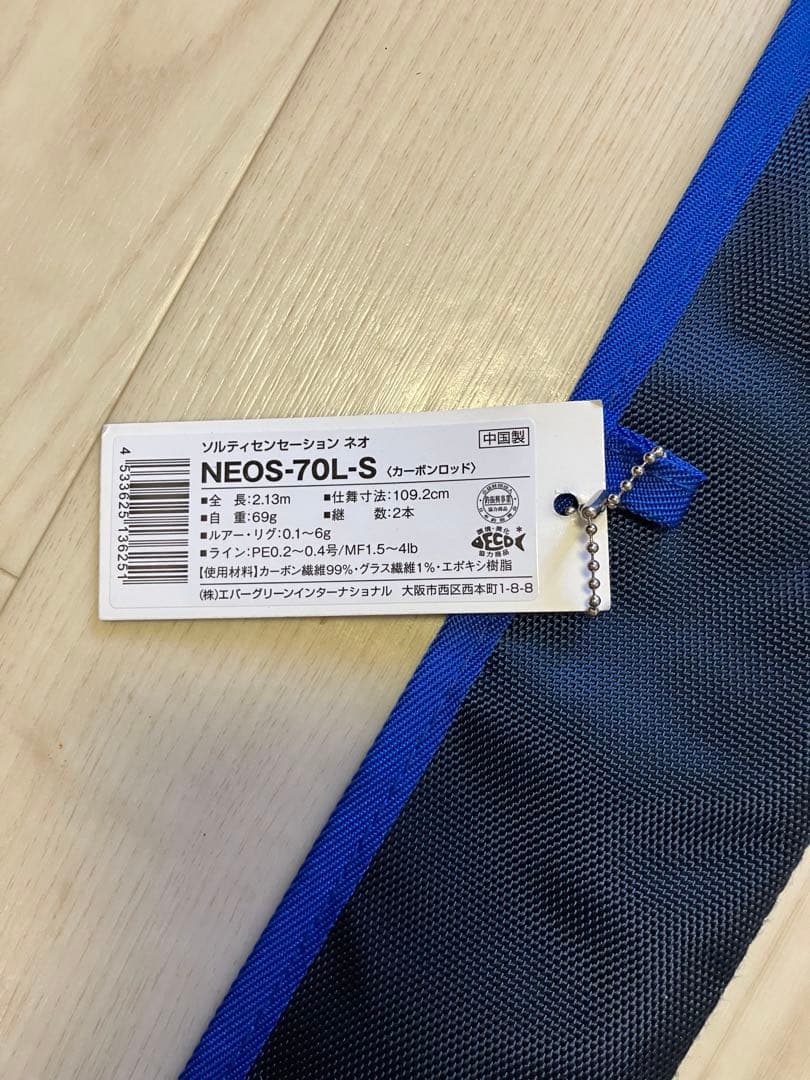 【新品未使用品】エバーグリーン ソルティセンセーション NEOS-70L-S