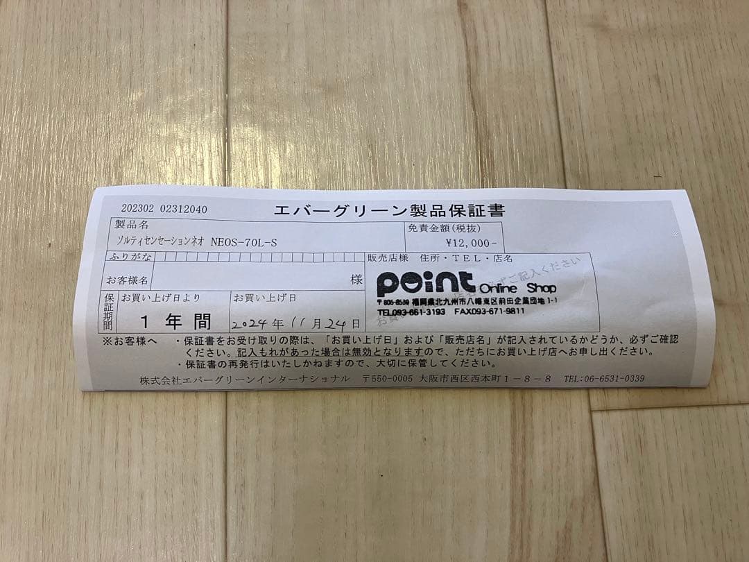 【新品未使用品】エバーグリーン ソルティセンセーション NEOS-70L-S