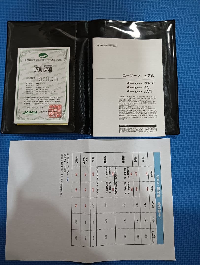 Yupiteru Grgo-Z VII セキュリティシステム