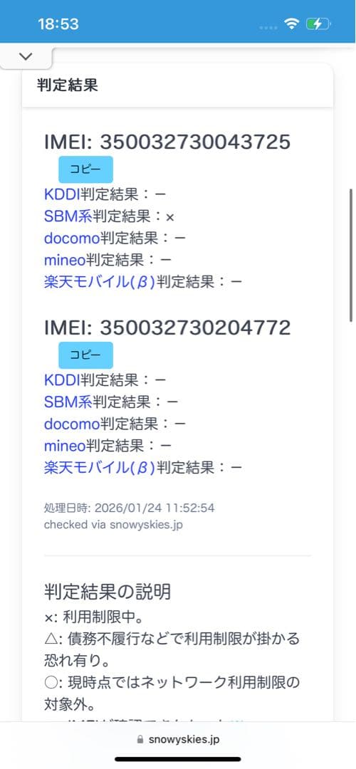 iPhone14 128GB バッテリー86%