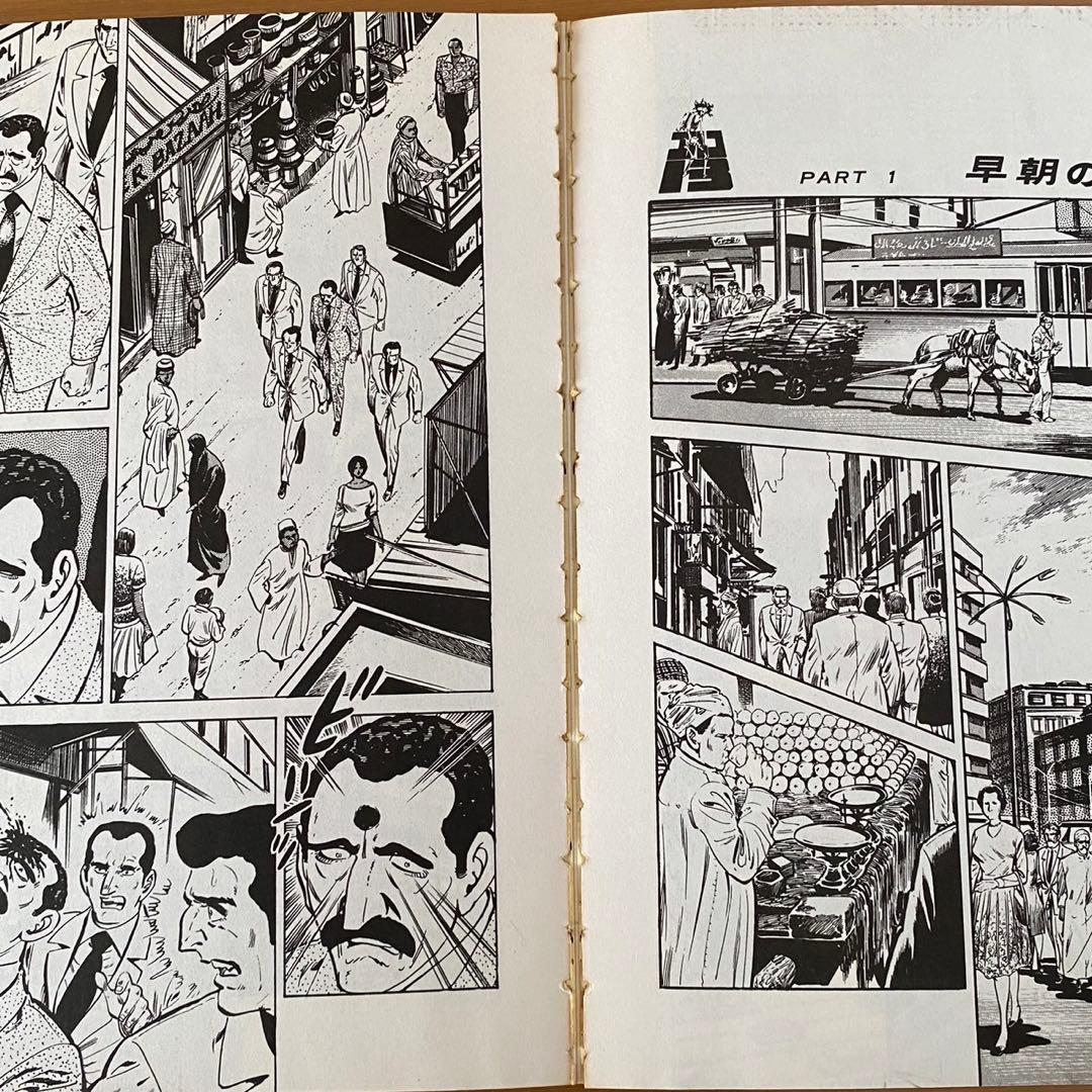 ゴルゴ13 大判 さいとう・たかを