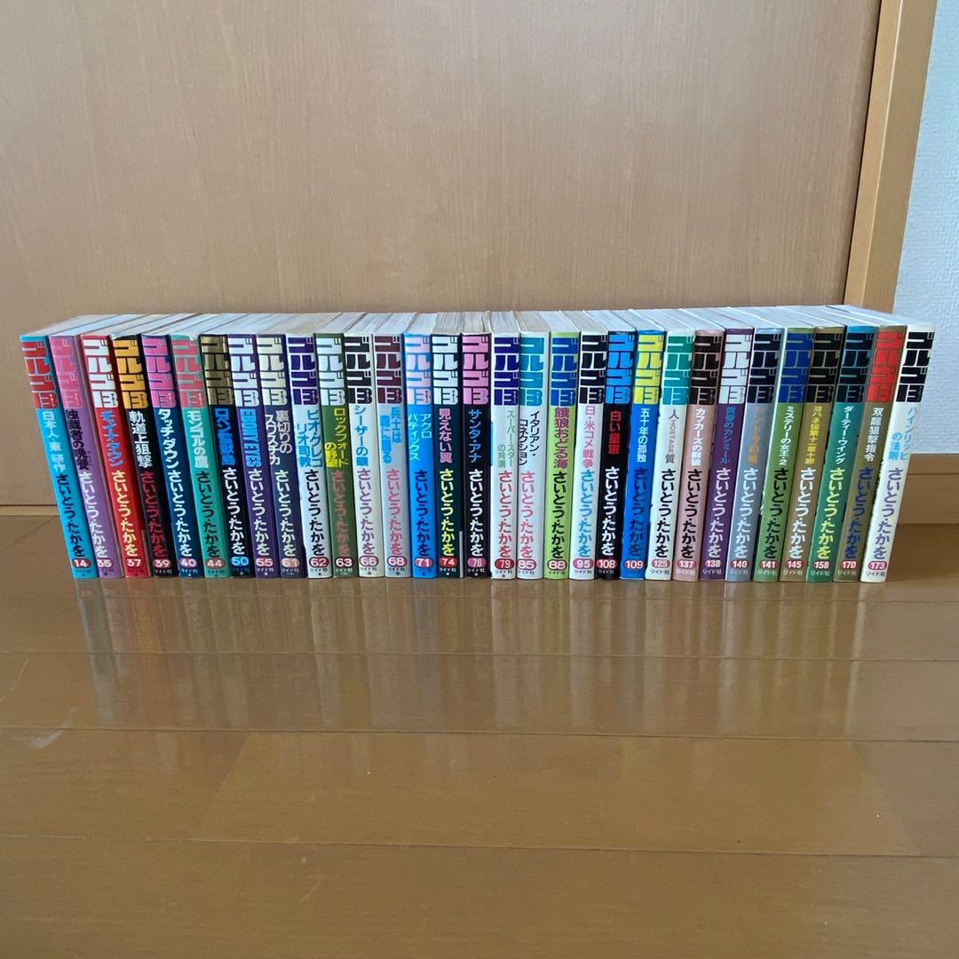 ゴルゴ13 大判 さいとう・たかを