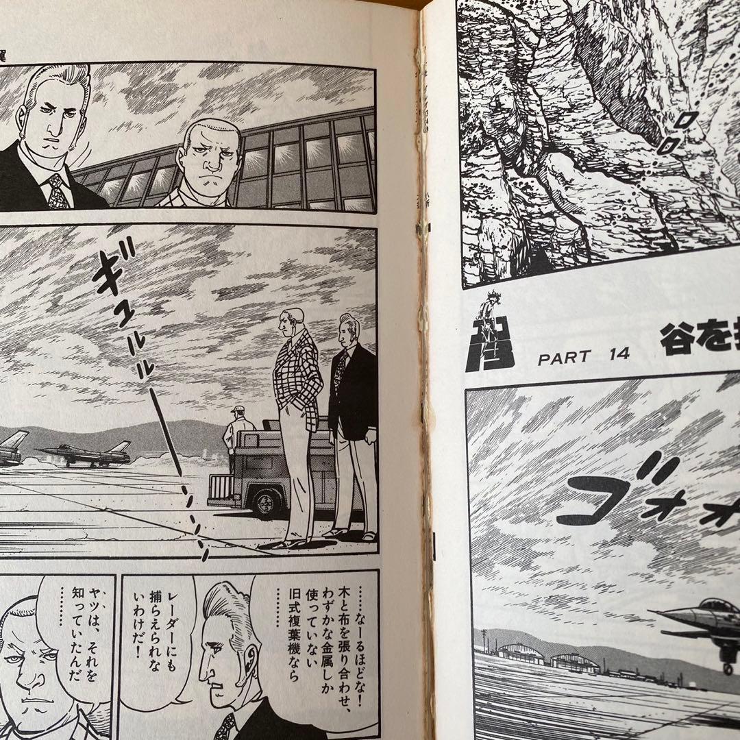 ゴルゴ13 大判 さいとう・たかを