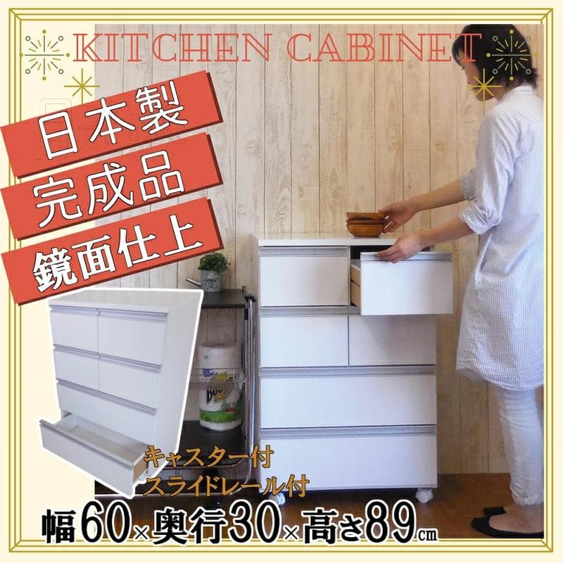 訳あり 特価 品 チェスト 4段 キャスター付き ホワイト 完成品 日本製