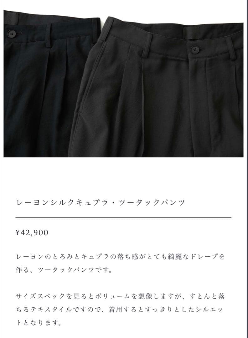 山内 21SS レーヨンシルクキュプラ ツータックパンツ