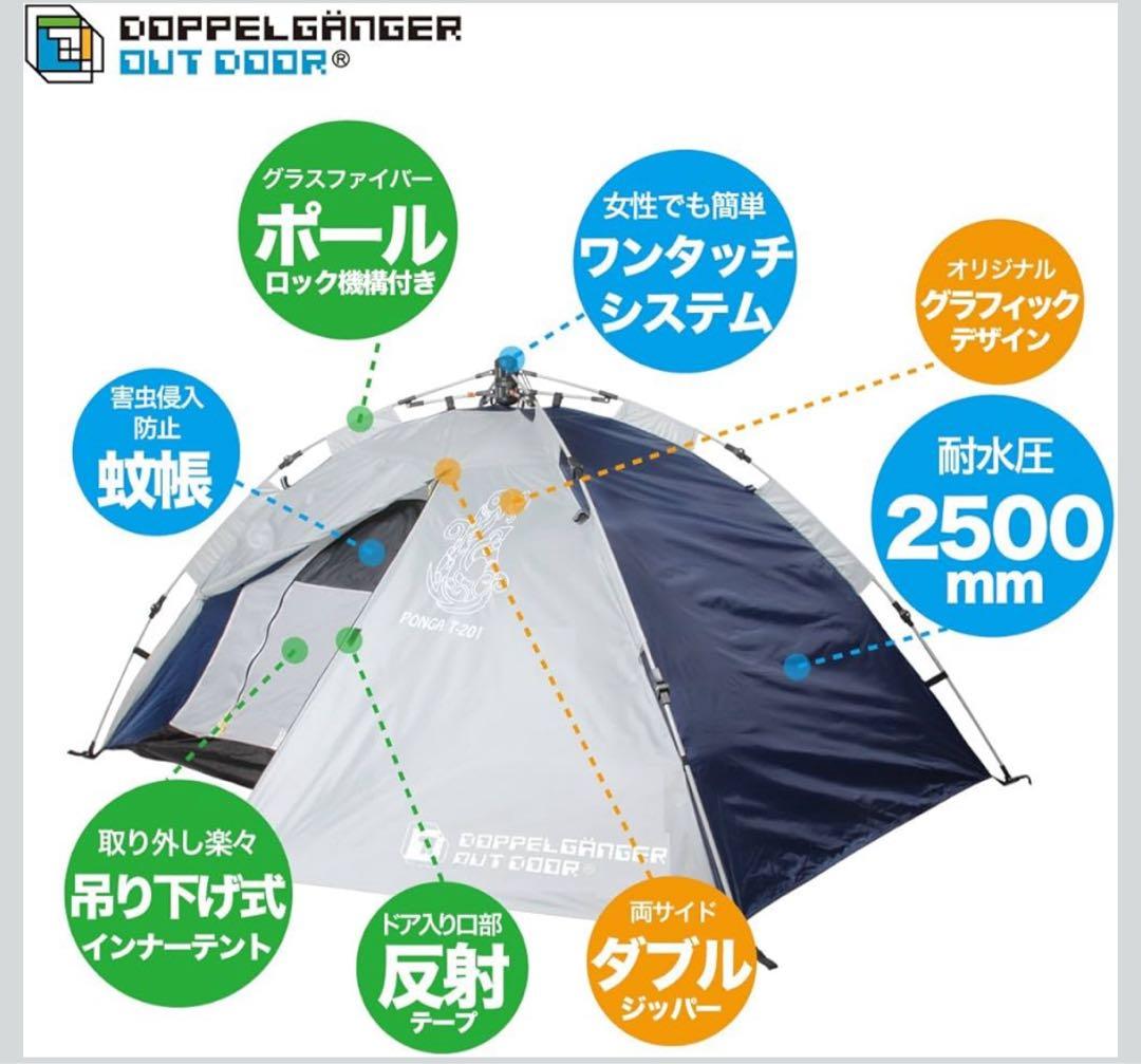 DOPPELGANGER T2-66 2人用テント 紐を引くだけの15秒設営!