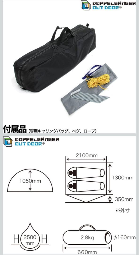DOPPELGANGER T2-66 2人用テント 紐を引くだけの15秒設営!