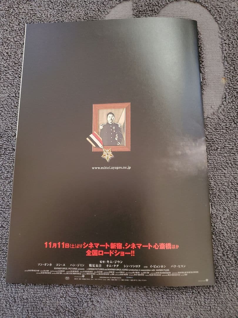 韓国映画「密偵」プレス　コン・ユ