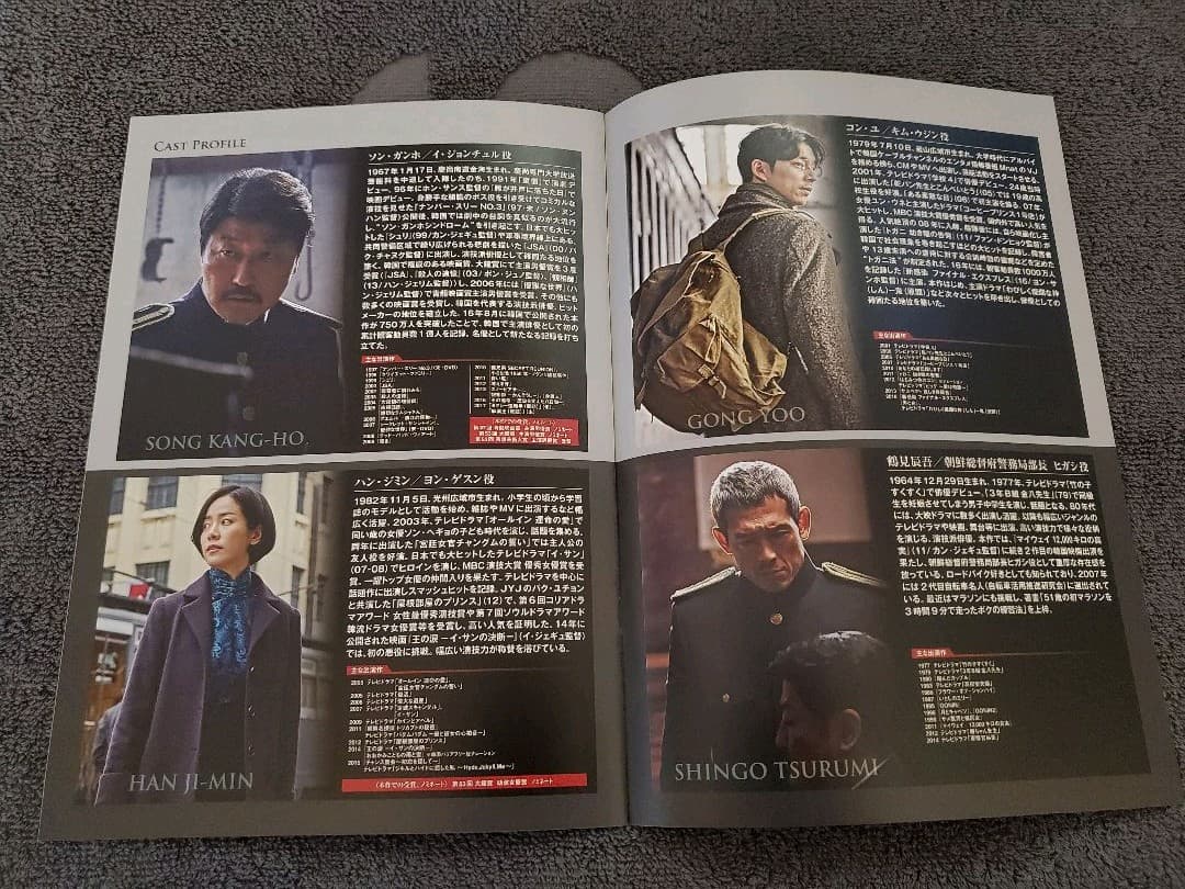 韓国映画「密偵」プレス　コン・ユ