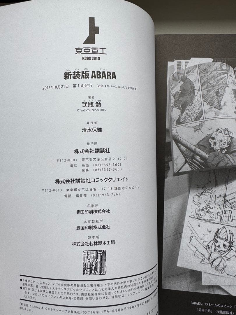 【美品】新装版 ABARA アバラ　弐瓶勉　初版帯付き