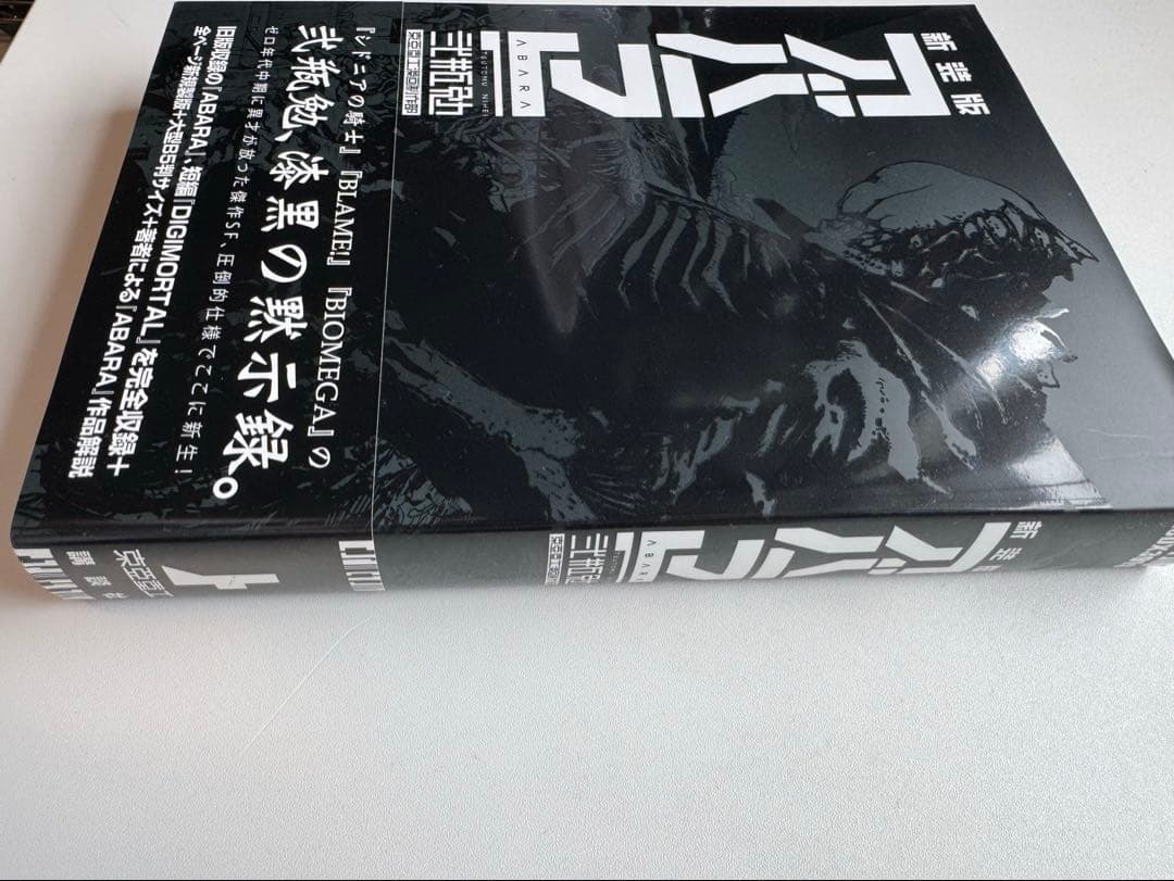 【美品】新装版 ABARA アバラ　弐瓶勉　初版帯付き