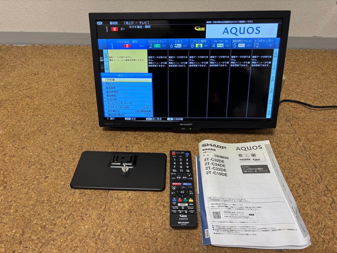 小型液晶テレビ　SHARP AQUOS 19インチ 2T-C19DE-B