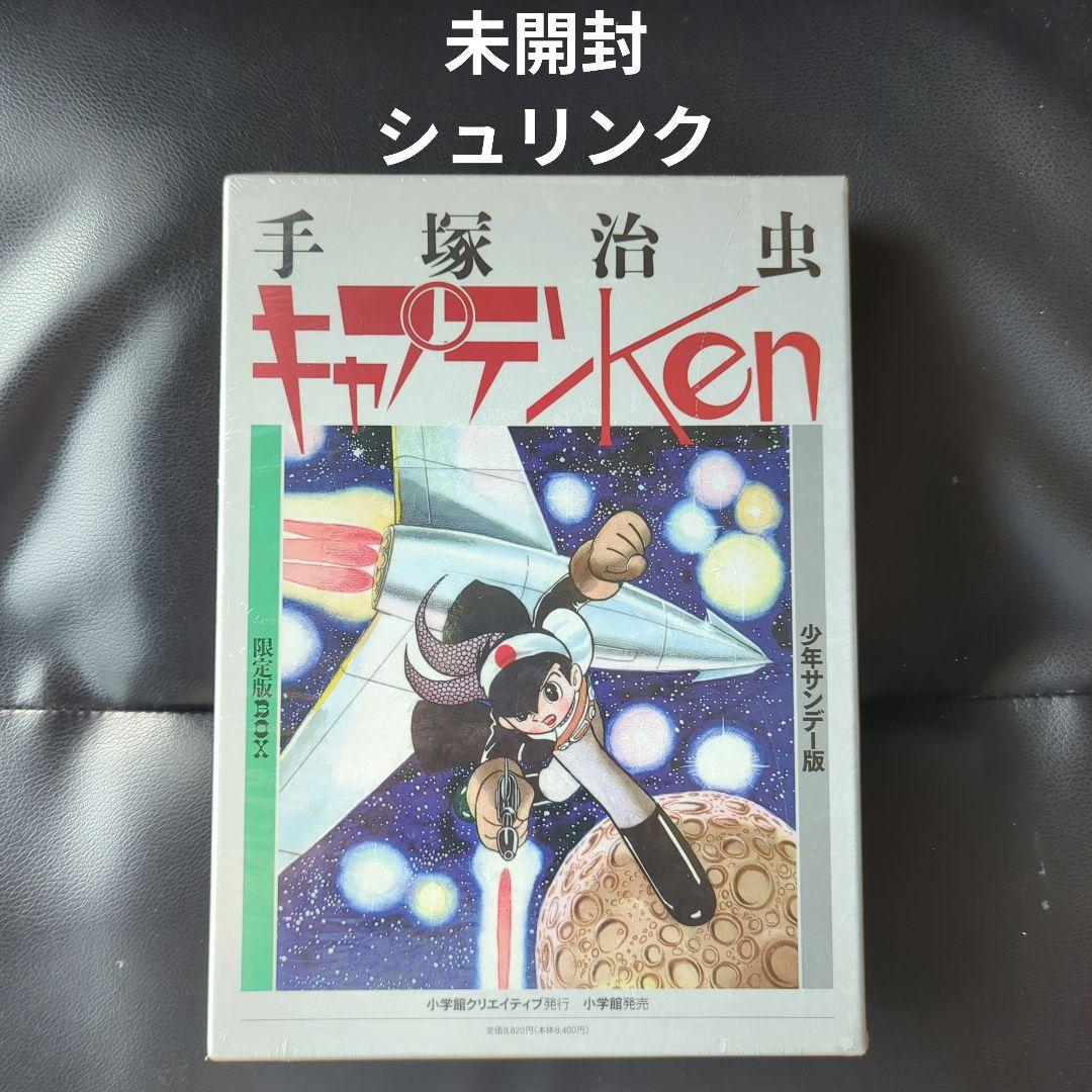 キャプテンKen 限定盤BOX 【未開封】
