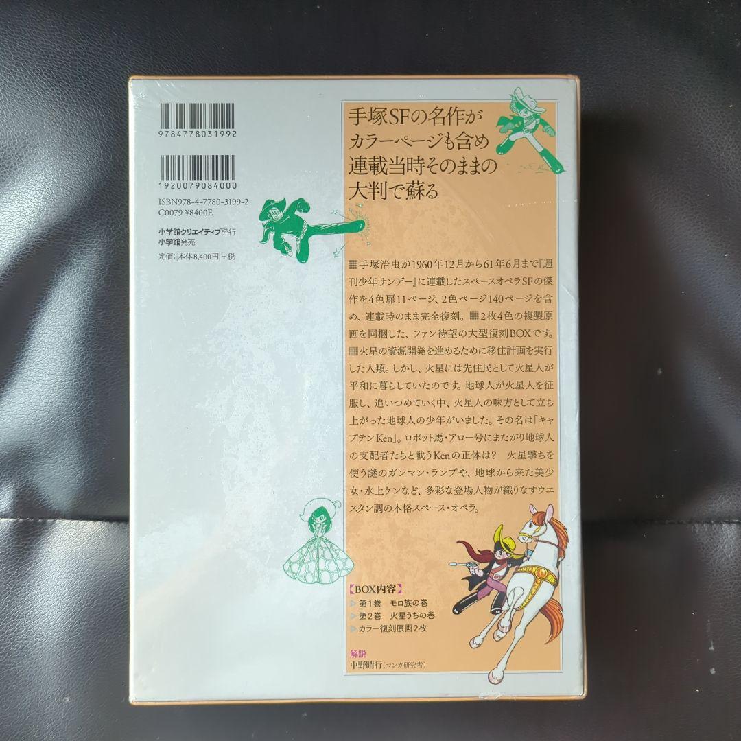 キャプテンKen 限定盤BOX 【未開封】