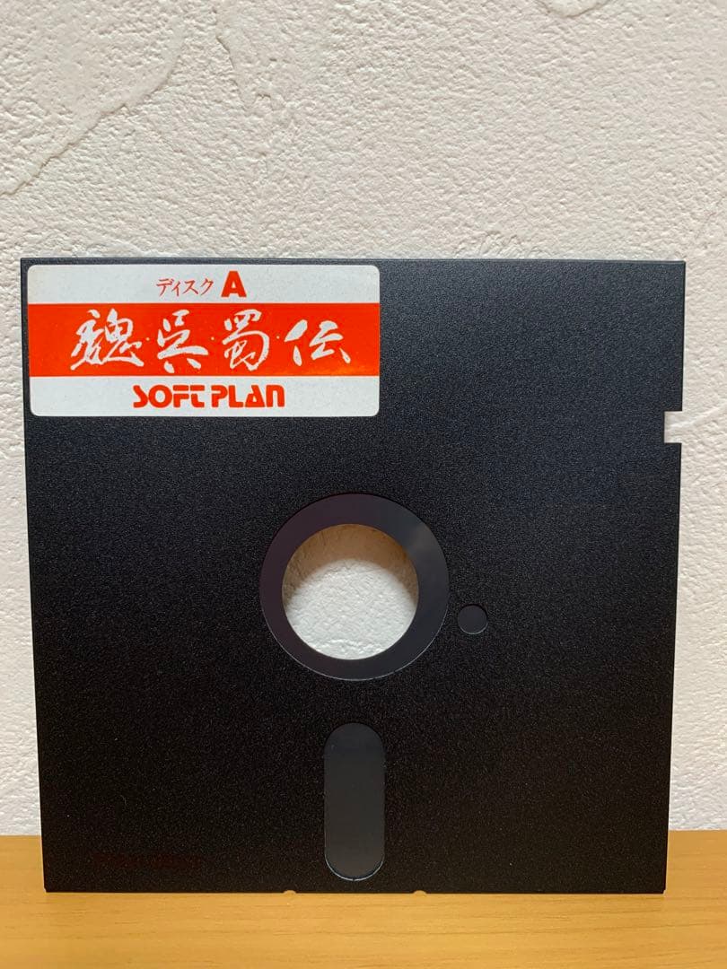 PC-98 魏呉蜀伝 5インチ 2HD