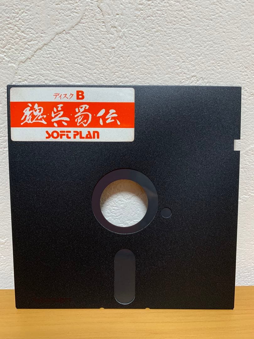 PC-98 魏呉蜀伝 5インチ 2HD