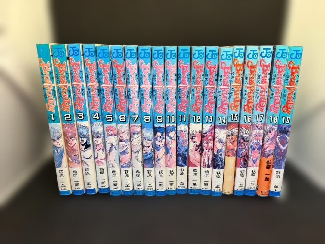 オリジナル版 BASTARD!! -暗黒の破壊神- 【既刊全巻セット】1～27巻