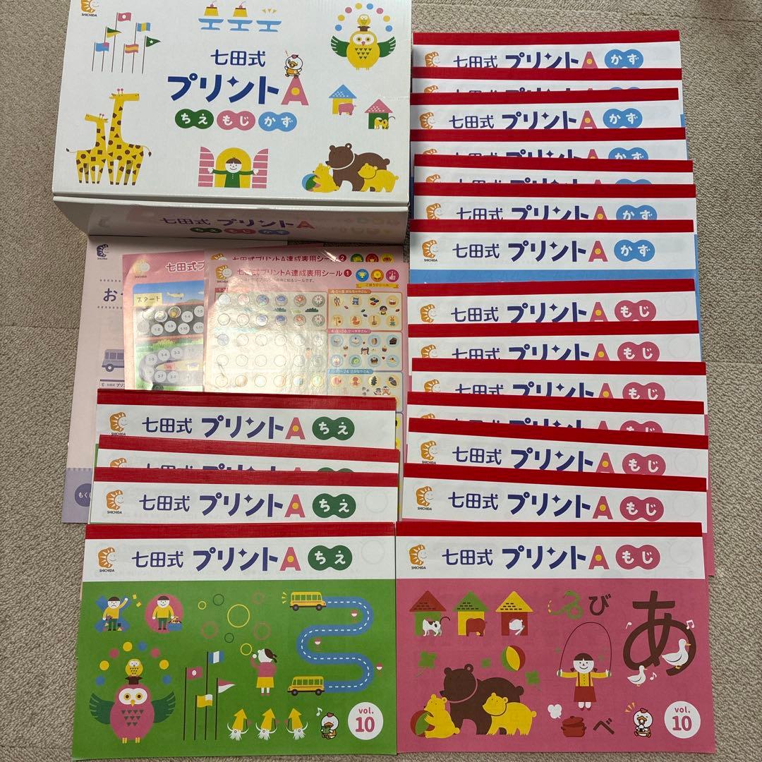 【美品】七田式プリントA vol.4~10 しちだ・教育研究所