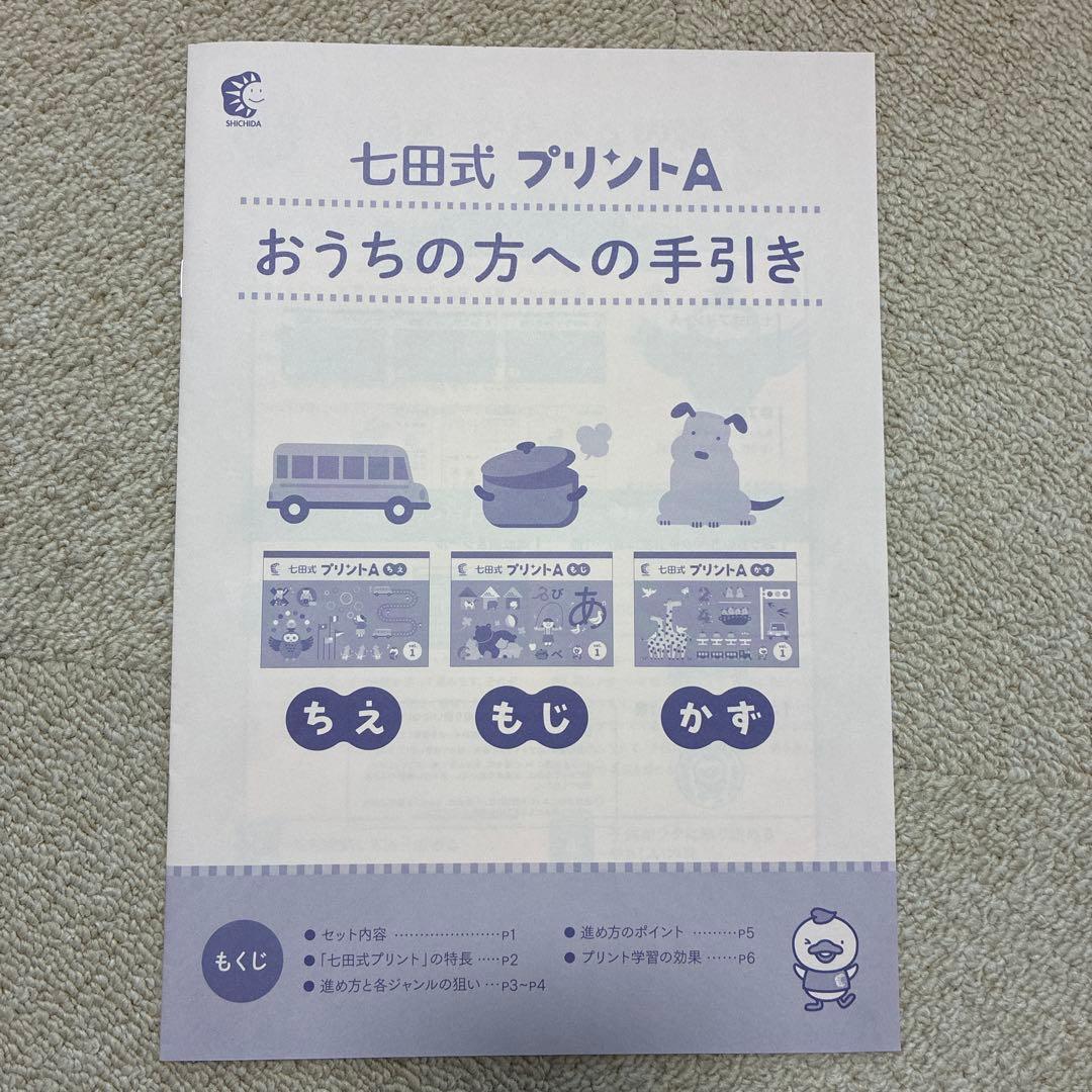 【美品】七田式プリントA vol.4~10 しちだ・教育研究所