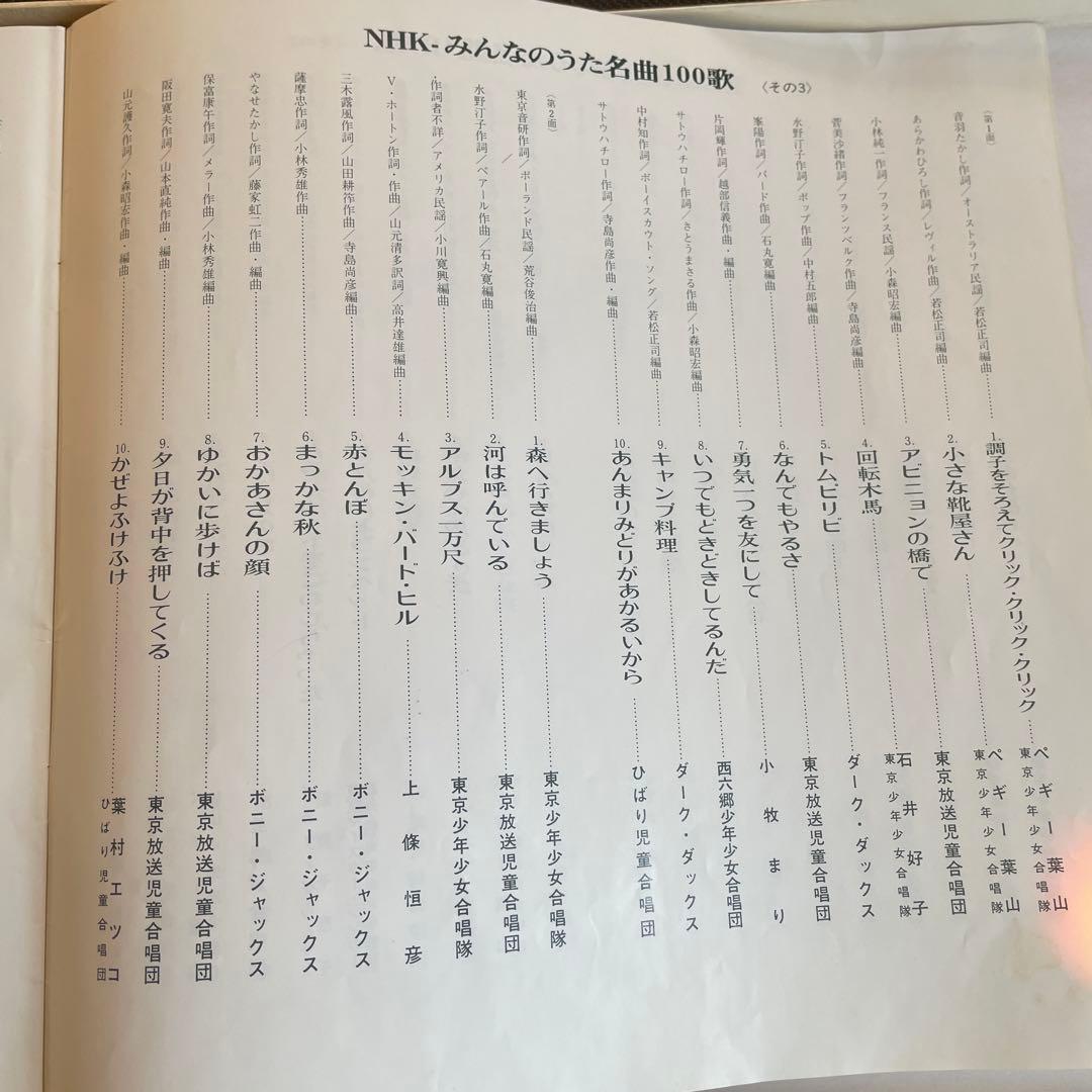レコード10枚組 NHK みんなのうた レコードBOX 2セット