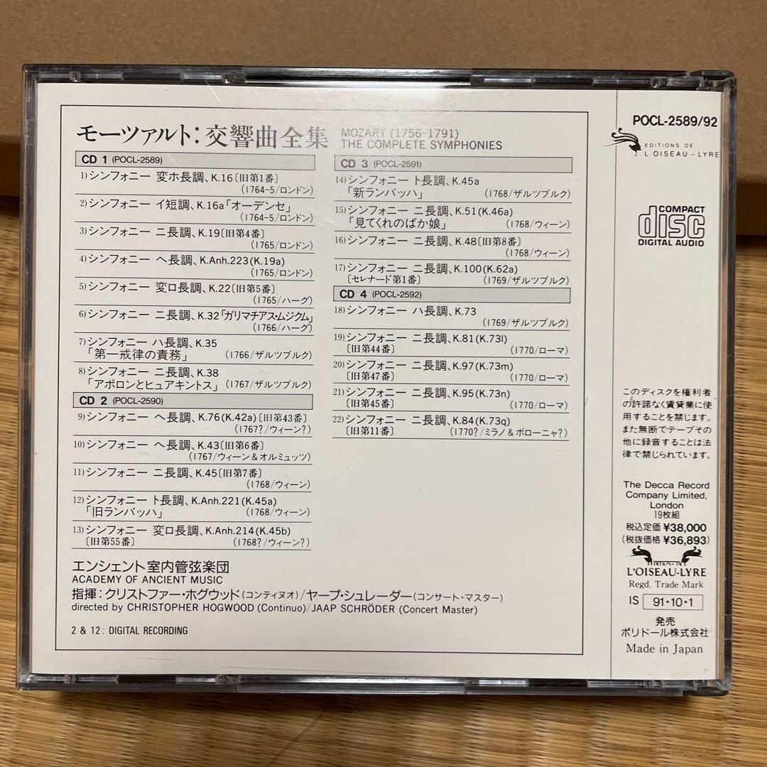 CD モーツァルト交響曲全集（全71曲）