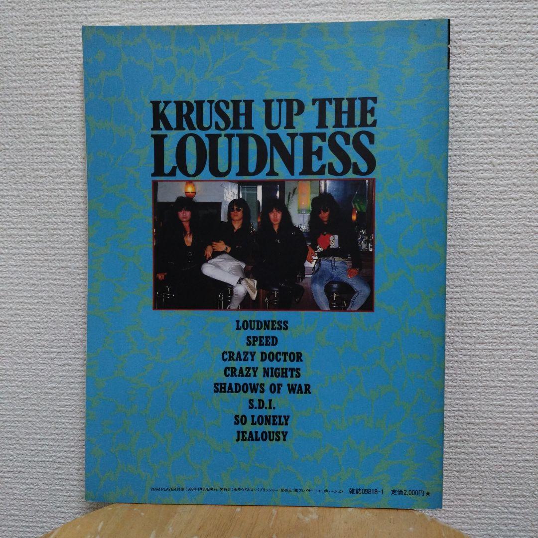 KRUSH UP THE LOUDNESS 素顔のラウドネス　バンドスコア