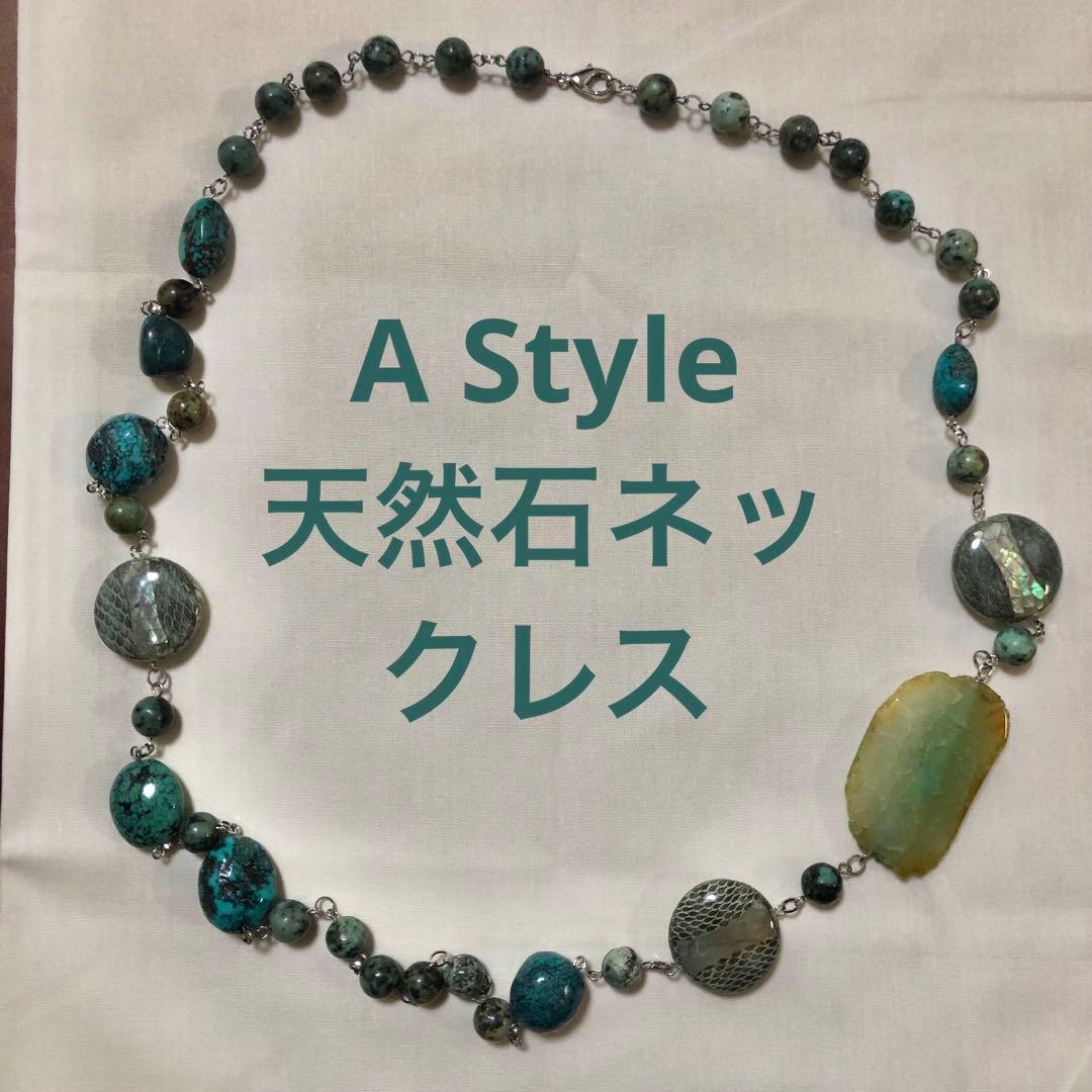 A style 天然石ネックレス
