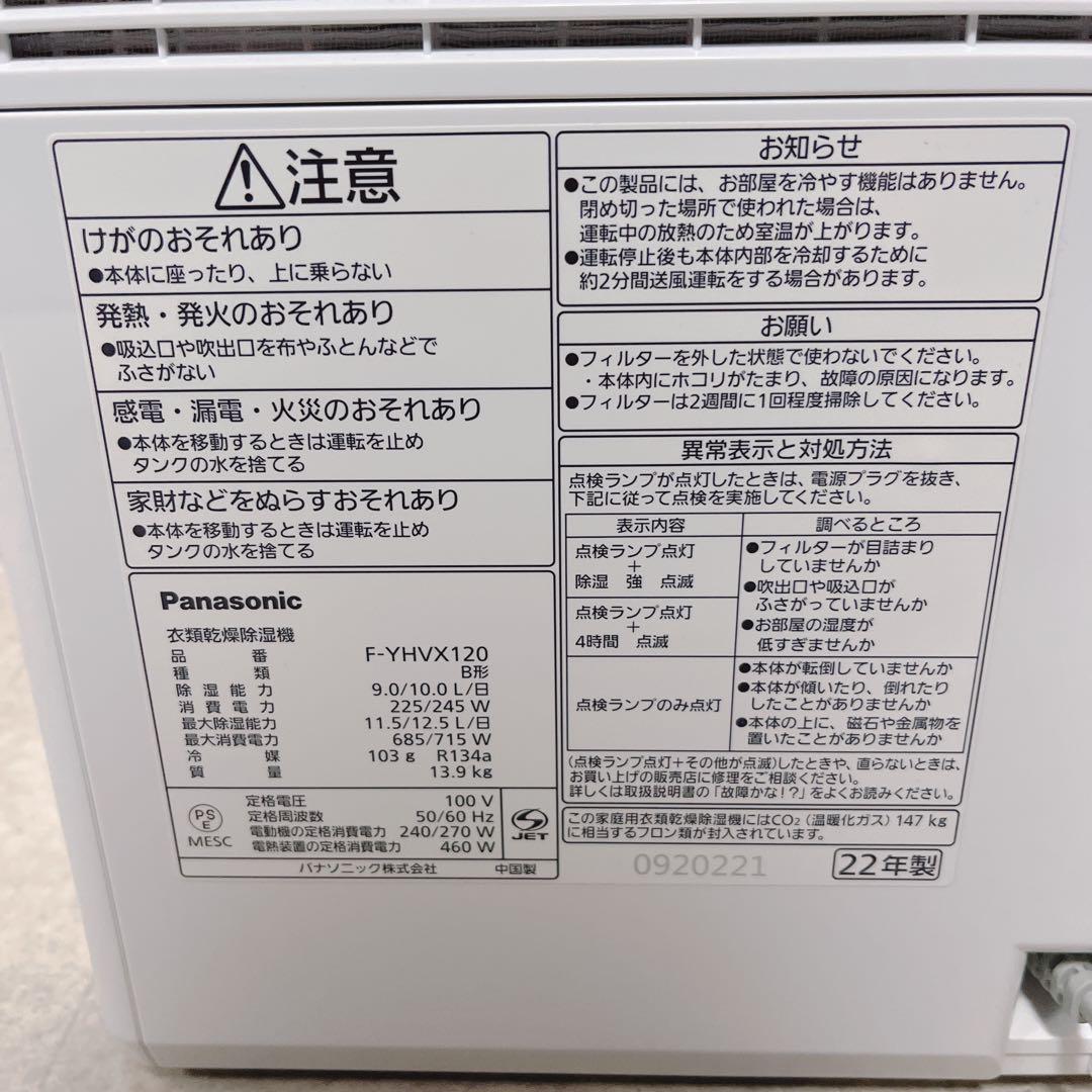 【美品】パナソニック衣類乾燥除湿機F-YHVX120 ナノイーX2022年製