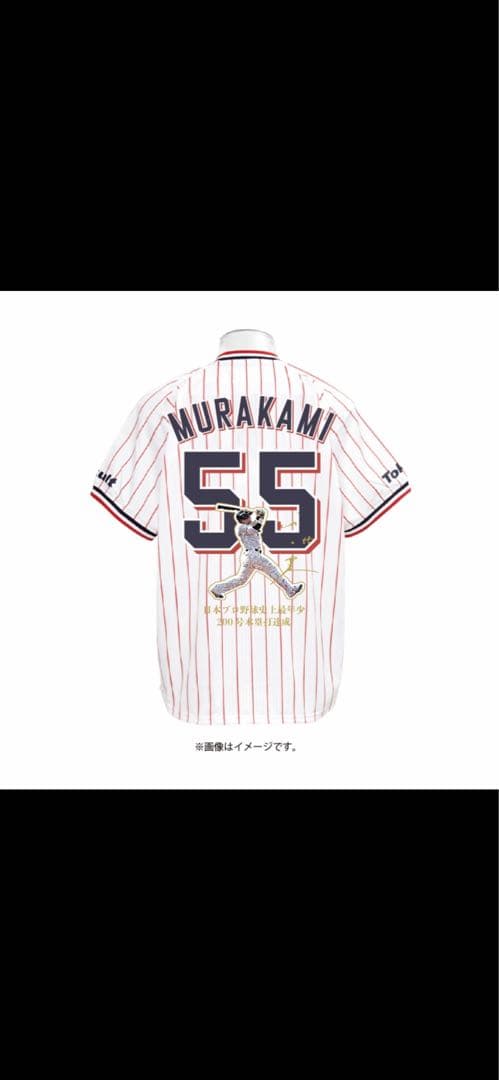 らぎょー。出品です！！新品 村上宗隆 史上最年少200号本塁打記念正規品