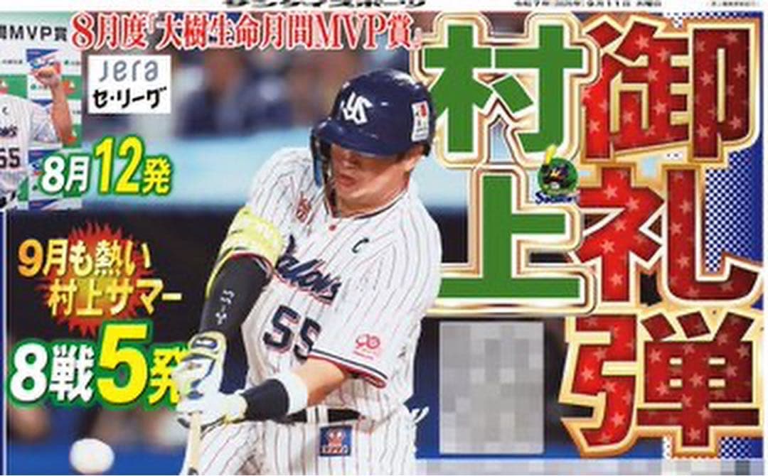 らぎょー。出品です！！新品 村上宗隆 史上最年少200号本塁打記念正規品