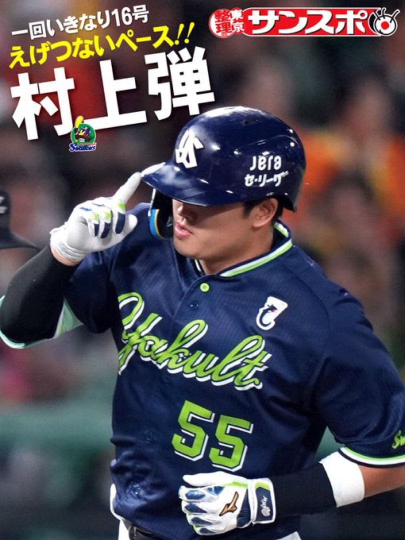 らぎょー。出品です！！新品 村上宗隆 史上最年少200号本塁打記念正規品