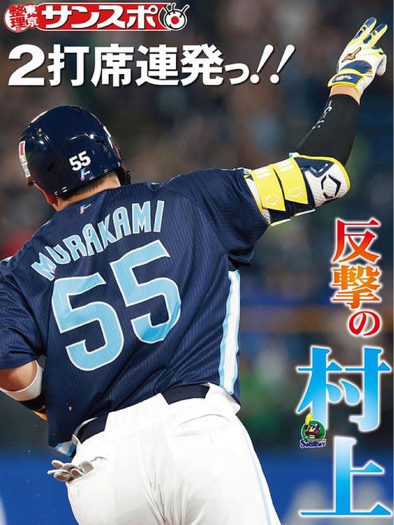 らぎょー。出品です！！新品 村上宗隆 史上最年少200号本塁打記念正規品