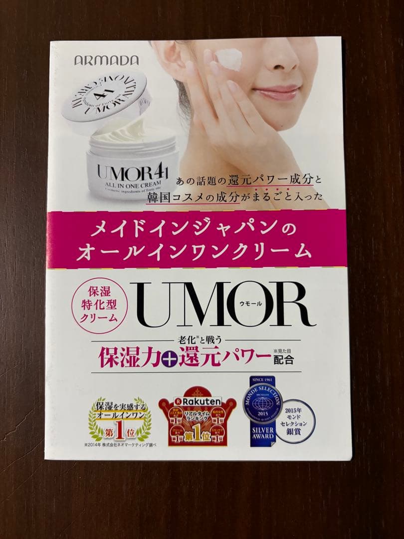 ウモールクリーム　100g 4個セット